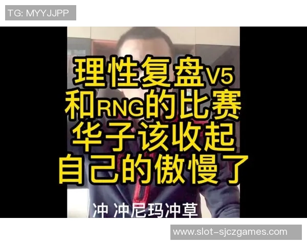 赛后复盘V5与RNG对决中的战术灵活性与应变能力分析